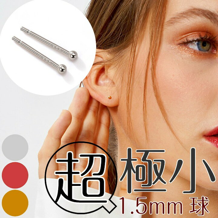楽天市場 送料無料 たったの1 5mm 超極小ピアス つけっぱなし シンプル ピアス 金属アレルギー対応 極小 小さいピアス 金アレ対応 つけっぱなしピアス シンプルピアス ボディピアス 小さい 小さめ シルバー999 仕事用 セカンドピアス 1ペア アクセサリー 輸入雑貨 Rys