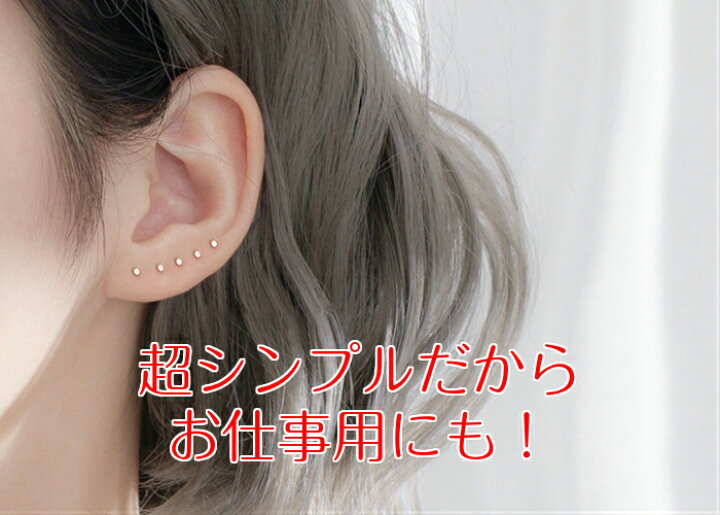 楽天市場 送料無料 たったの1 4mm 超極小ピアス つけっぱなし シンプル ピアス 金属アレルギー対応 極小 小さいピアス 目立ちにくい つけっぱなしピアス シンプルピアス 小さい 小さめ シルバー999 仕事用 セカンドピアス 軟骨 1ペア 極小ピアス アクセサリー