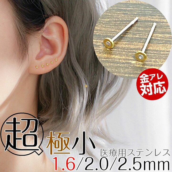 楽天市場 送料無料 超極小ピアス つけっぱなし ピアス サージカルステンレス 金属アレルギー対応 シンプル つけっぱなしピアス 極小 小さい 目立たない 目立ちにくい 仕事 お仕事 シンプルピアス 極小ピアス 小さいピアス 着けっぱなし アクセサリー 輸入雑貨 Rys