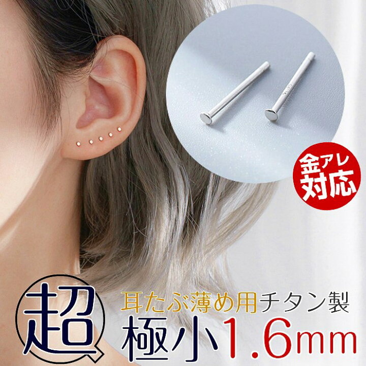 楽天市場 送料無料 軟骨 耳たぶ薄め用 超極小 シンプルピアス 10mm芯 短い トップ1 6mm 仕事用 シルバー 小さい ピアス 極小 ミニ シンプル つけっぱなし 小さな 金属アレルギー対応 金アレ つけっぱなしピアス 丸 ボディピアス 1組 2本 アクセサリー 輸入