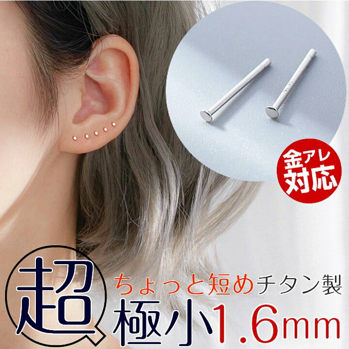 楽天市場】【送料無料】 【ちょっと短め】 超極小 シンプルピアス 11mm芯 短い トップ1.6mm 仕事用 シルバー 小さい ピアス 極小 ミニ シンプル つけっぱなし 金属アレルギー対応 つけっぱなしピアス 丸 ボディピアス 軟骨 ヘリックス 1組 2本 : アクセサリー・輸入雑貨 Rys 楽天市場】【送料無料】 【ちょっと短め】 超極小 シンプルピアス 11mm芯 短い トップ1.6mm 仕事用 シルバー 小さい ピアス 極小 ミニ シンプル つけっぱなし 金属アレルギー対応 つけっぱなしピアス 丸 ボディピアス 軟骨 ヘリックス 1組 2本 : アクセサリー・輸入雑貨 Rys