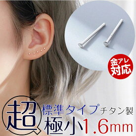 楽天市場 トラガス 小さい ピアスの通販
