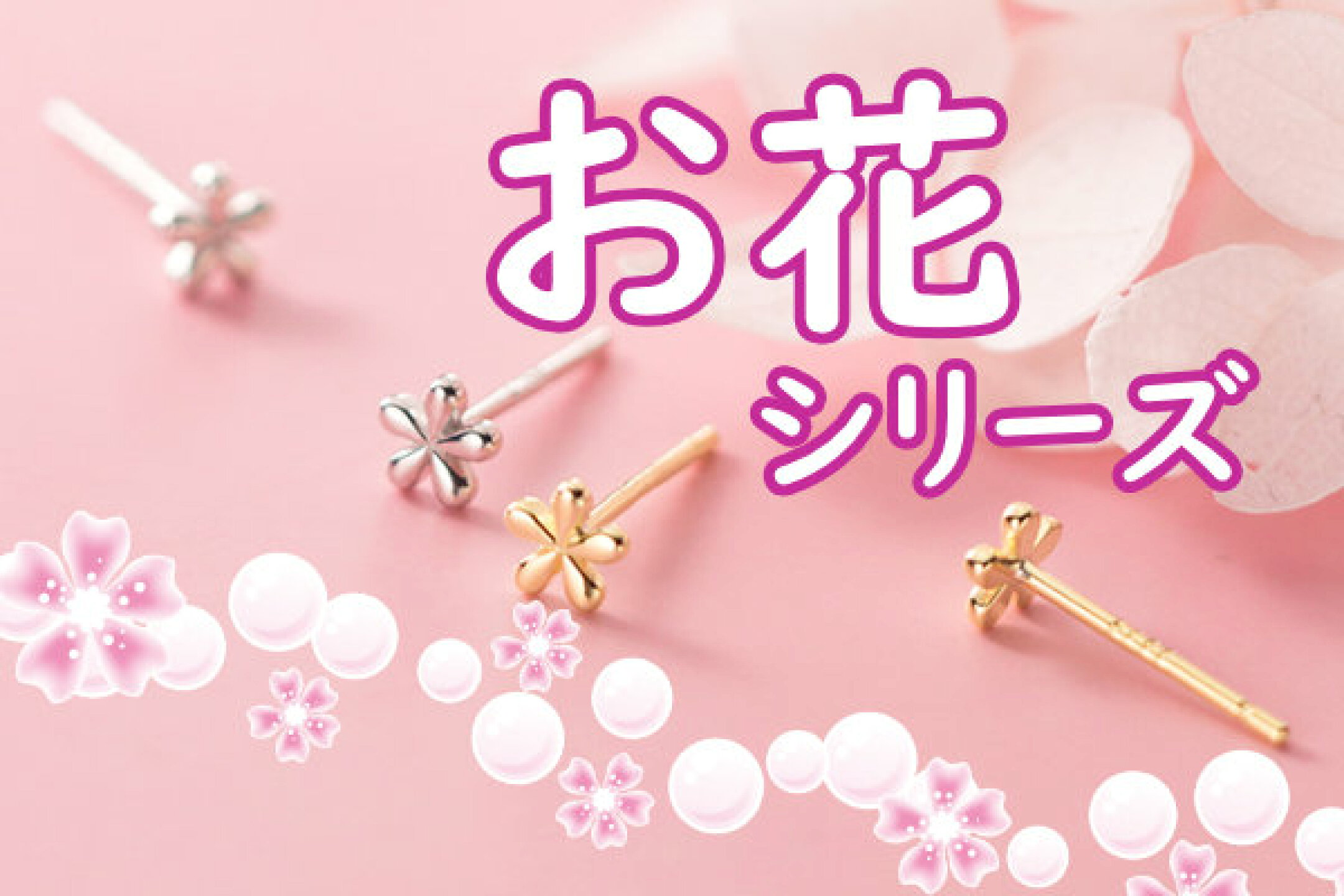 お花ピアスシリーズ