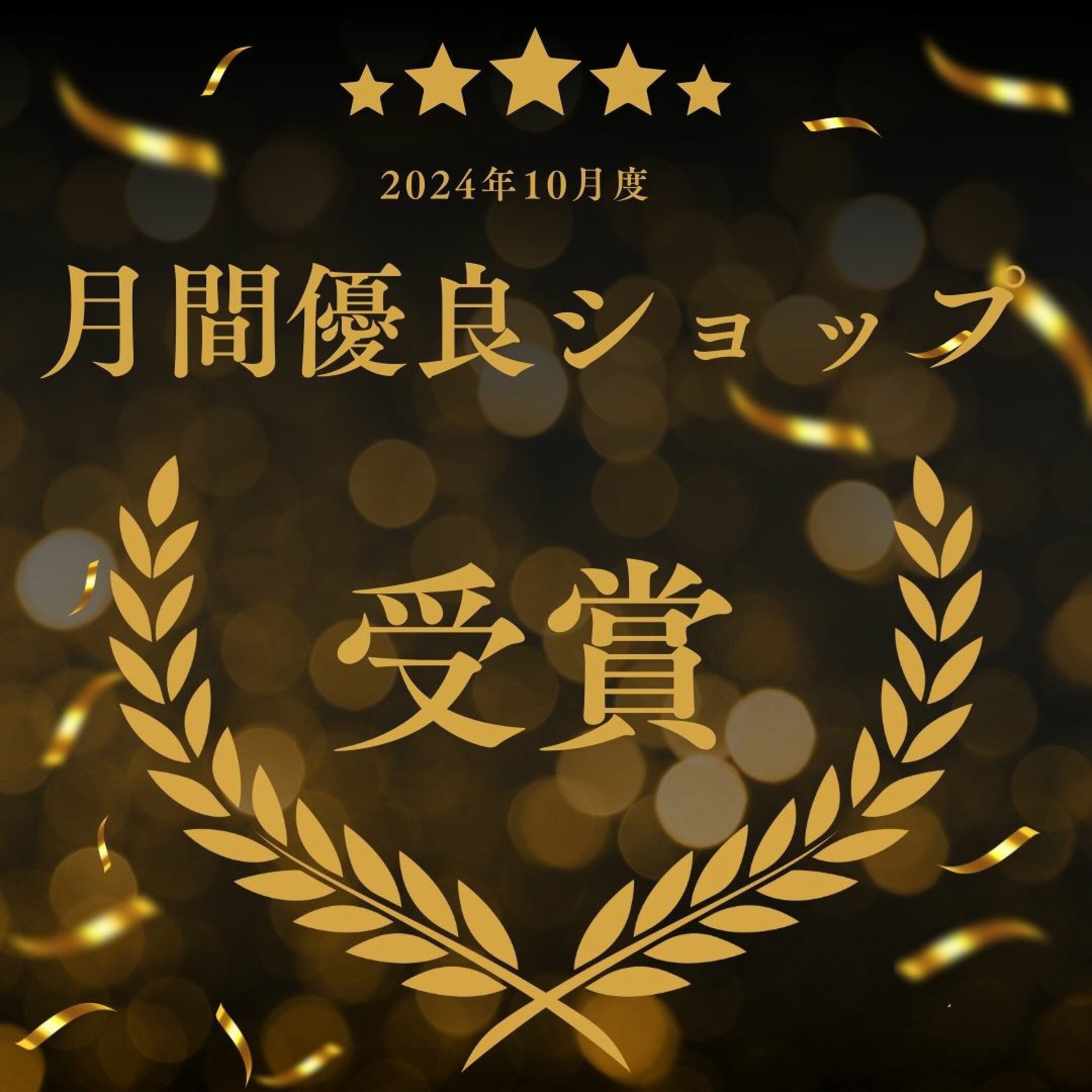 極小ピアス専門店RYS 月間優良ショップ受賞