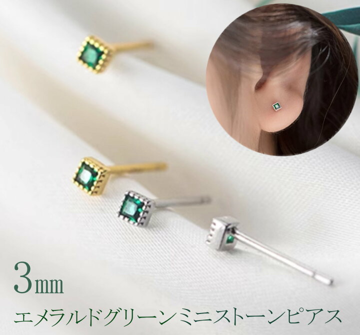 楽天市場】エメラルド グリーンストーン 極小 ピアス Silver925 金属 