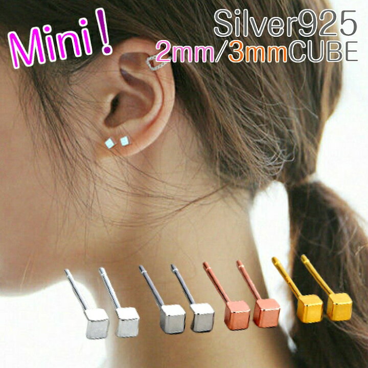 楽天市場】キューブ ピアス 2mm 3mm Silver925 極小 小さい シンプル  