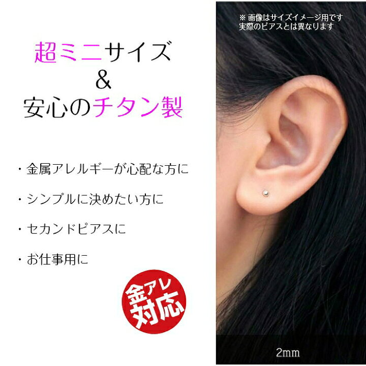 楽天市場 送料無料 極小ピアス 小さい チタン シンプル つけっぱなし アレルギー対応 小さいピアス シンプルピアス チタン製 つけっぱなしピアス 金属アレルギー シルバー ゴールド ブラック ローズ 2mm アクセサリー 輸入雑貨 Rys