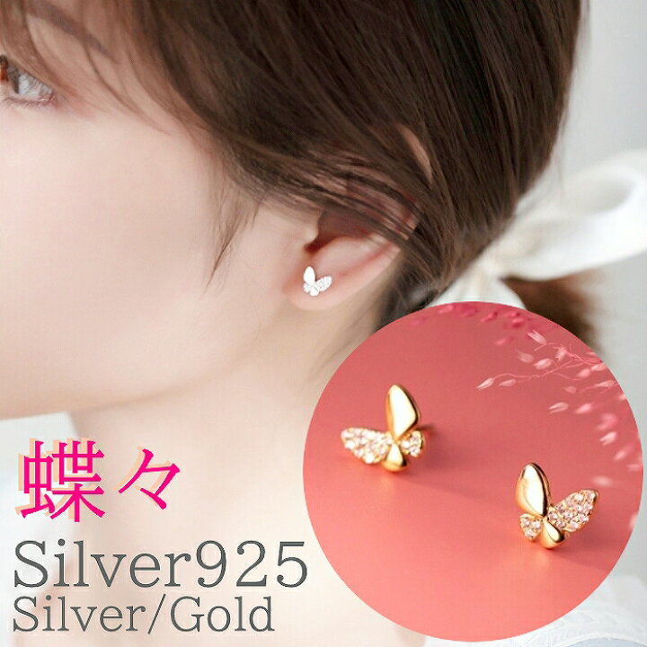 楽天市場】蝶々ピアス 蝶 ピアス Silver925 シルバー 925 シンプル  