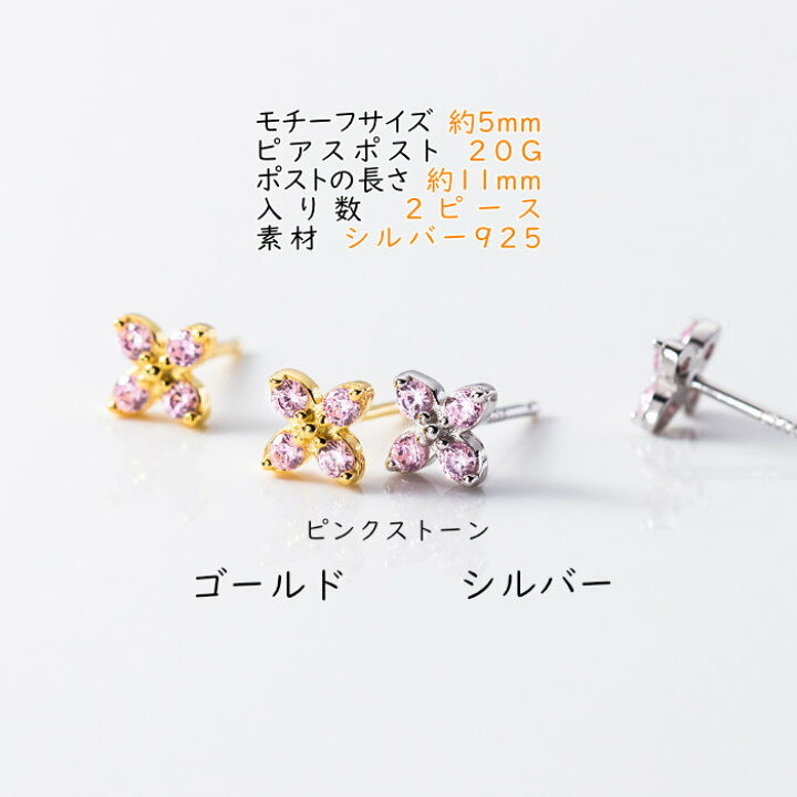 楽天市場】ピアス お花 フラワー 小さい ピンク シンプル 軟骨 金属 