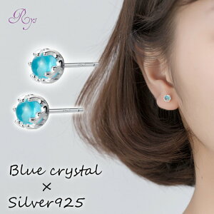 ピアス 人工 ブルークリスタル シンプル 軟骨 金属アレルギー シルバー 小さめ ミニ シルバー925 アレルギー対応 20G 仕事用 小さいピアス クリスタルピアス つけっぱなしピアス シンプルピア