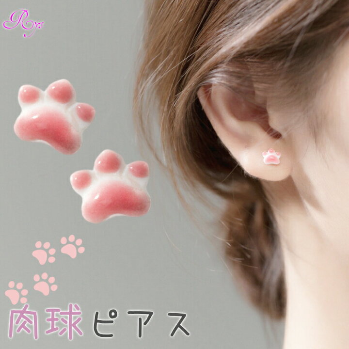 楽天市場】ぷっくりかわいい肉球ピアス シルバー925ポスト ピアス 肉球 