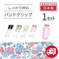 【送料無料】丈夫な日本製 移動ポケット用クリップ×1セット(2個) 強力しっかりグリップ 全4色/ホワイト/…