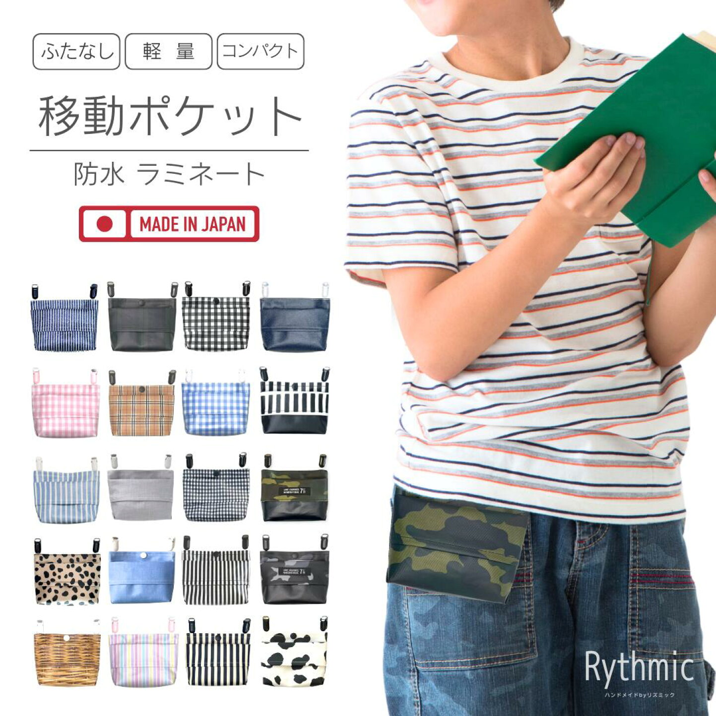 楽天市場 | Rythmic 楽天市場店 - 軽くてコンパクトな移動ポケットを 