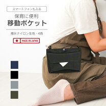 楽天市場】移動ポケット 大人の通販 