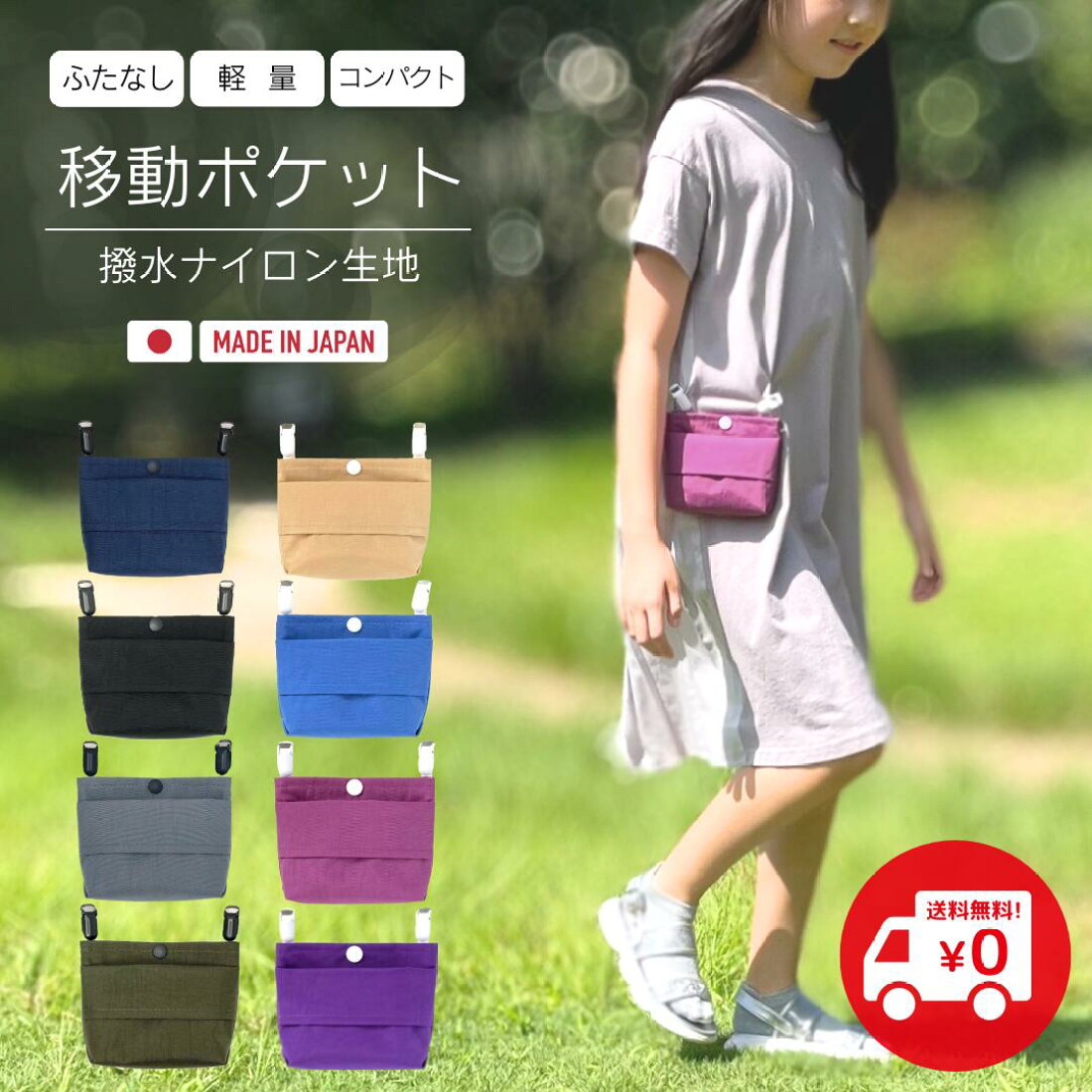 楽天市場 | Rythmic 楽天市場店 - 軽くてコンパクトな移動ポケットを 
