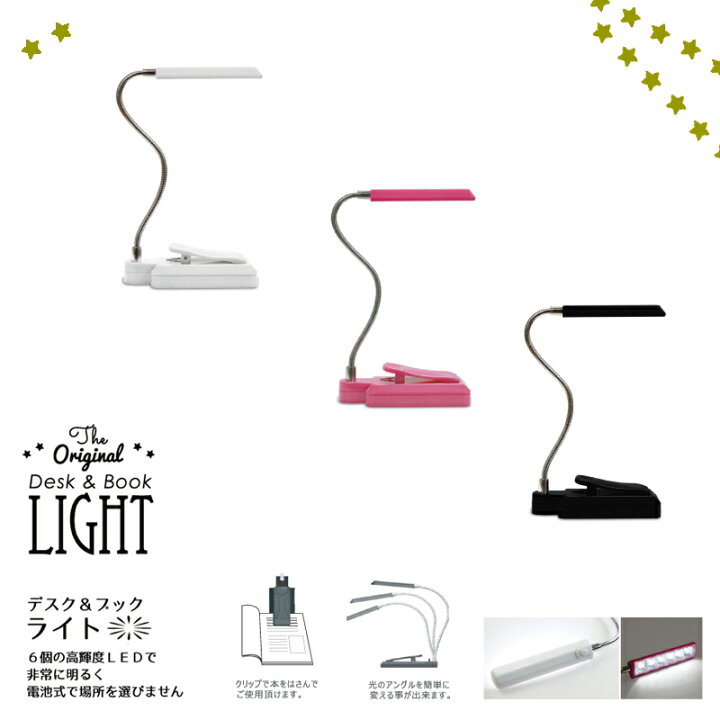 楽天市場 クリップライト 360度 電池式 2way Ledライト デスクライト クリップ ブックライト カラフル フレキシブルアーム 曲がる おしゃれ照明 読書灯 Led照明 電池式 近代トレイディング Rythmique