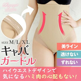 【一部予約販売】 【メール便対応】ガードル レディース ガードルレディース セクシー ランジェリー インナー 下着 レディース下着 キャバ ガードル ショーツ ガードルショーツ インナー 補正下着 響きにくい 骨盤ガードル ハイウエスト 大きいサイズ 産後 Ryuyu 可愛い