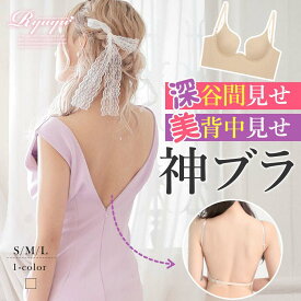 【一部予約販売】 ブラジャー レディース ブラ ブラレディース セクシー ランジェリー インナー 下着 レディース下着 キャバ 下着 背中見せ インナー アンダーウェア 盛れる バックオープンブラ ベージュ 大きいサイズ 谷間 バストアップ Ryuyu 可愛い エロ 大人