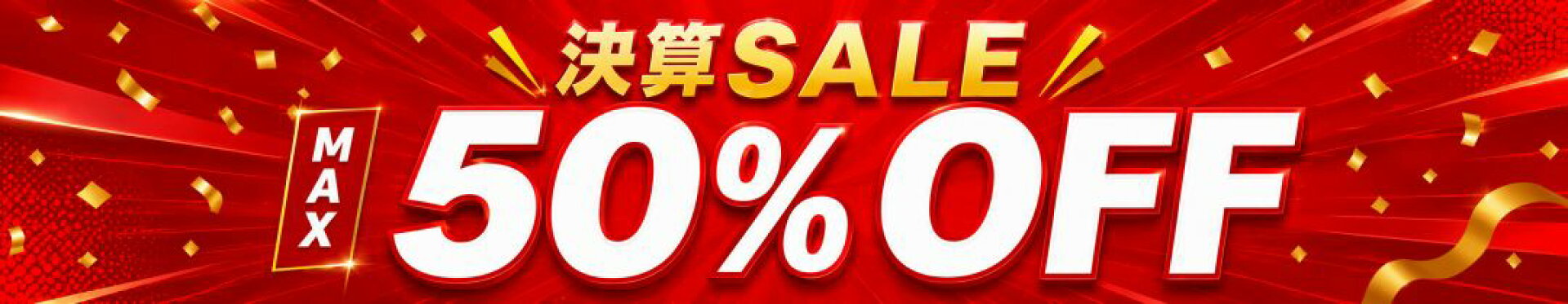 決算SALE