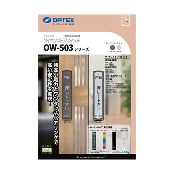 楽天市場】オプテックス OPTEX 自動ドア タッチスイッチ OW-503TM 