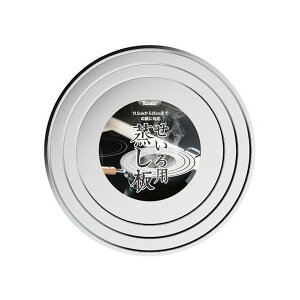 せいろ受け台 ステンレス 15cm 18cm 21cm 24cmせいろ用蒸し板 セイロ蒸し器 蒸籠蒸し 中華 竹せいろ 専用