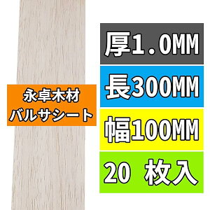 20 oT 1mm 300mm 100mm oTރV[g oTޔ yؔ ؐDIYH|i ؍ރV[g͌^ zr[f  [ ؍Hޗ   wZ̃vWFNg h Balsa Wood Board