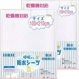 乾燥機対応 新パイル地 棉100% 呼吸できる おねしょ防水シーツ おねしょシーツ 2枚セット丸洗