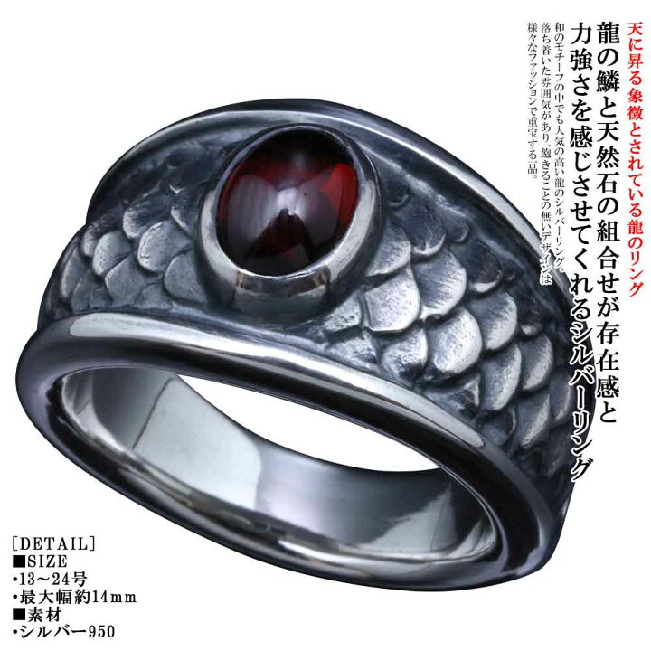 楽天市場】指輪 メンズ シルバーリング 龍頭 龍 鱗 リング ガーネット 