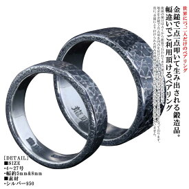 ペアリング シルバー 名入れ 刻印 龍頭 籠目 鎚目 リング 幅8mm / 幅5mm 指輪 2個 セット シンプル 槌目 ブランド 鍛造品 鍛造 ハンドメイド メンズ レディース ペア 4号～27号