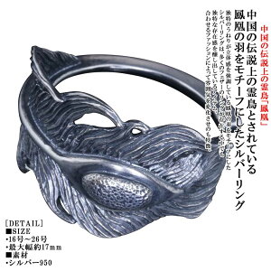 フェザー リング 指輪 メンズ シルバーリング 龍頭 鳳凰 羽 フェザーリング 燻し加工 おしゃれ シルバー ギフト プレゼント 和ネイティブ 和柄 日本 16号〜24号