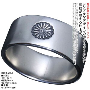 指輪 メンズ シルバー 龍頭 菊紋 平打ち リング 10mm幅 菊花紋章 紋章 家紋 愛国 和柄 和風 10号〜27号