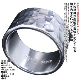 指輪 メンズ シンプル 刻印 無料 龍頭 丸 鎚目 リング 12mm幅 シルバー 槌目 名入れ メンズリング 10号〜27号