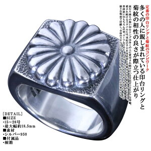 印台リング シルバー 指輪 メンズ 龍頭 菊 印台 リング 菊紋 菊花紋章 紋章 家紋 愛国 15号〜28号