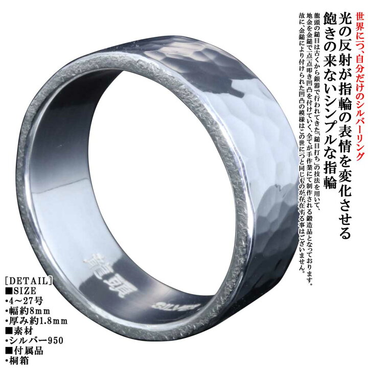 楽天市場 指輪 メンズ シンプル 龍頭 鎚目 槌目 シルバーリング 8mm 各種 シルバー メンズリング 名入れ 刻印 無料 4号 27号 龍頭 Silveraccessories Webshop