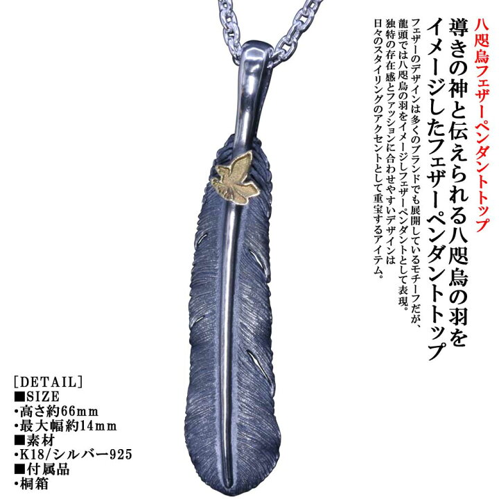 楽天市場】ペンダント メンズ 龍頭 八咫烏 フェザー ペンダントトップ 