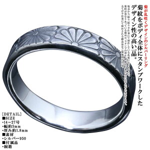 指輪 メンズ 龍頭 乱菊 菊紋 平打ち シルバーリング 5mm幅シンプル ブランド 和柄 和風 14号〜27号