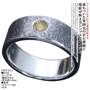 指輪 メンズ 龍頭 岩石 菊紋 平打ち シルバーリング 8mm幅 燻し仕上げ K18 シルバー ゴールド シンプル ブランド 和柄 和風 14号〜27号