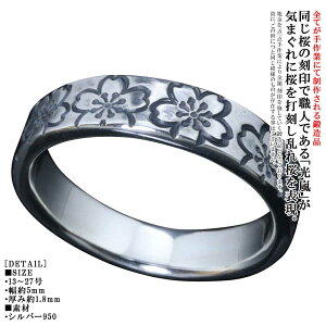 指輪 メンズ シルバー 龍頭 乱れ桜 平打ち リング 5mm幅 桜 さくら サクラ SAKURA シルバーリング シンプル ブランド 国花 和柄 和風 13号〜27号