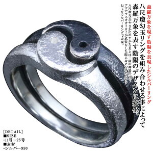 指輪 メンズ 龍頭 八尺瓊 勾玉 リング (陰陽) 燻し/白仕上げ 勾玉 シルバー シンプル シルバーリング ピンキーリング ブランド 三種の神器 マガタマ 和柄 和風 親指 人差指 中指 11号〜25号