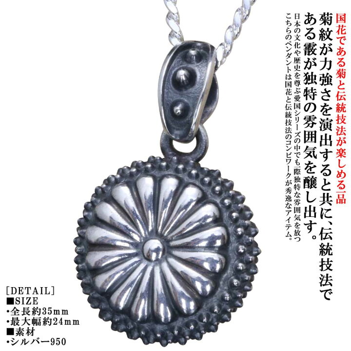 楽天市場】菊花紋章 ペンダント 龍頭 霰× 菊紋 ペンダント トップ 国花 
