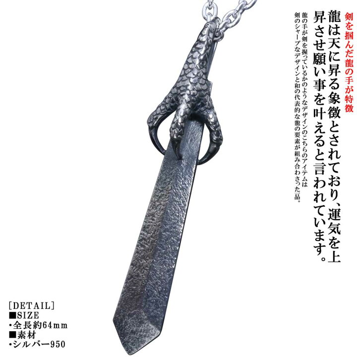 楽天市場】龍 ペンダント 送料無料 龍頭 龍 剣 ペンダント シルバー 