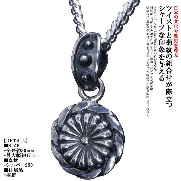 楽天市場】ペンダント メンズ 龍頭 菊紋 ツイスト ペンダントトップ 