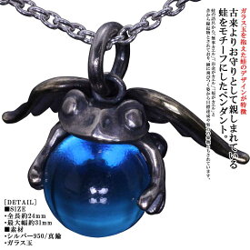 蛙 ペンダント メンズ 龍頭 天使 蛙玉 ペンダントトップ Blue　glass カエル シルバー レディース 和柄 和風 お守り ビー玉 ギフト プレゼント ブルー 水色