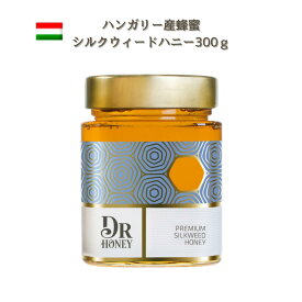 【賞味期限間近 2024/08/24】シルクウィード ハニー（300g）｜ハンガリー産蜂蜜