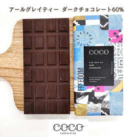 アールグレイティー コロンビアンダークチョコレート60%（80g）｜ダークチョコレート　シングルオリジン　海外輸入　イギリス