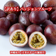 【訳あり】沖縄県産パッションフルーツ2.1kg(24〜39玉)【即出荷可・全国どこでも送料無料】 新鮮直送