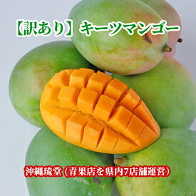 【ランク1位獲得！】沖縄県産【訳あり】キーツマンゴー(幻のマンゴー) 1～2玉(1kg以上)【即発送可・送料無料】【楽天ショップ・オブ・ザ・マンス2024年7月度 沖縄県賞受賞！】 新鮮直送