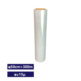 ストレッチフィルム 15ミクロン 梱包用ラップ ストレッチフイルム 1本 500mm*300M,15μ,3インチ 手巻き 荷崩れ防止 汚れ防止 梱包用フィルム 中国製