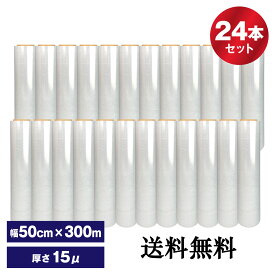 ストレッチフィルム　15ミクロン 　梱包用ラップ　ストレッチフイルム　4箱セット　　まとめ買いお得 24本入500mm*300M,15μ,3インチ 手巻き 荷崩れ防止 汚れ防止 梱包用フィルム 【送料無料】