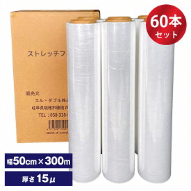 ストレッチフィルム　15ミクロン　梱包用ラップ　ストレッチフイルム　10箱セット　まとめ買いお得 60本入500mm*300M,15μ,3インチ 手巻き 荷崩れ防止 汚れ防止 梱包用フィルム 中国製 【送料無料】